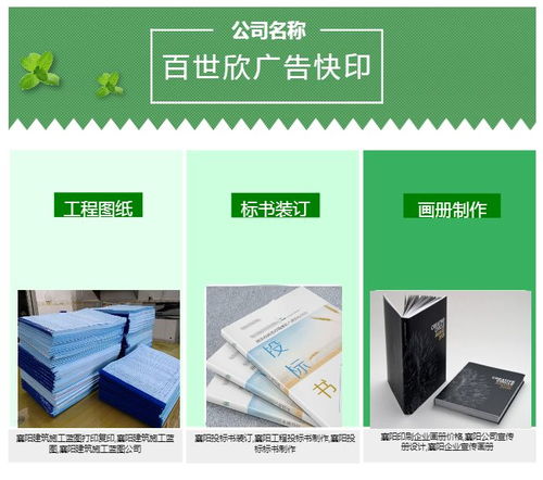 企業(yè)畫冊設(shè)計印刷全攻略 襄陽百世欣廣告快印與軟件開發(fā)的價格解讀